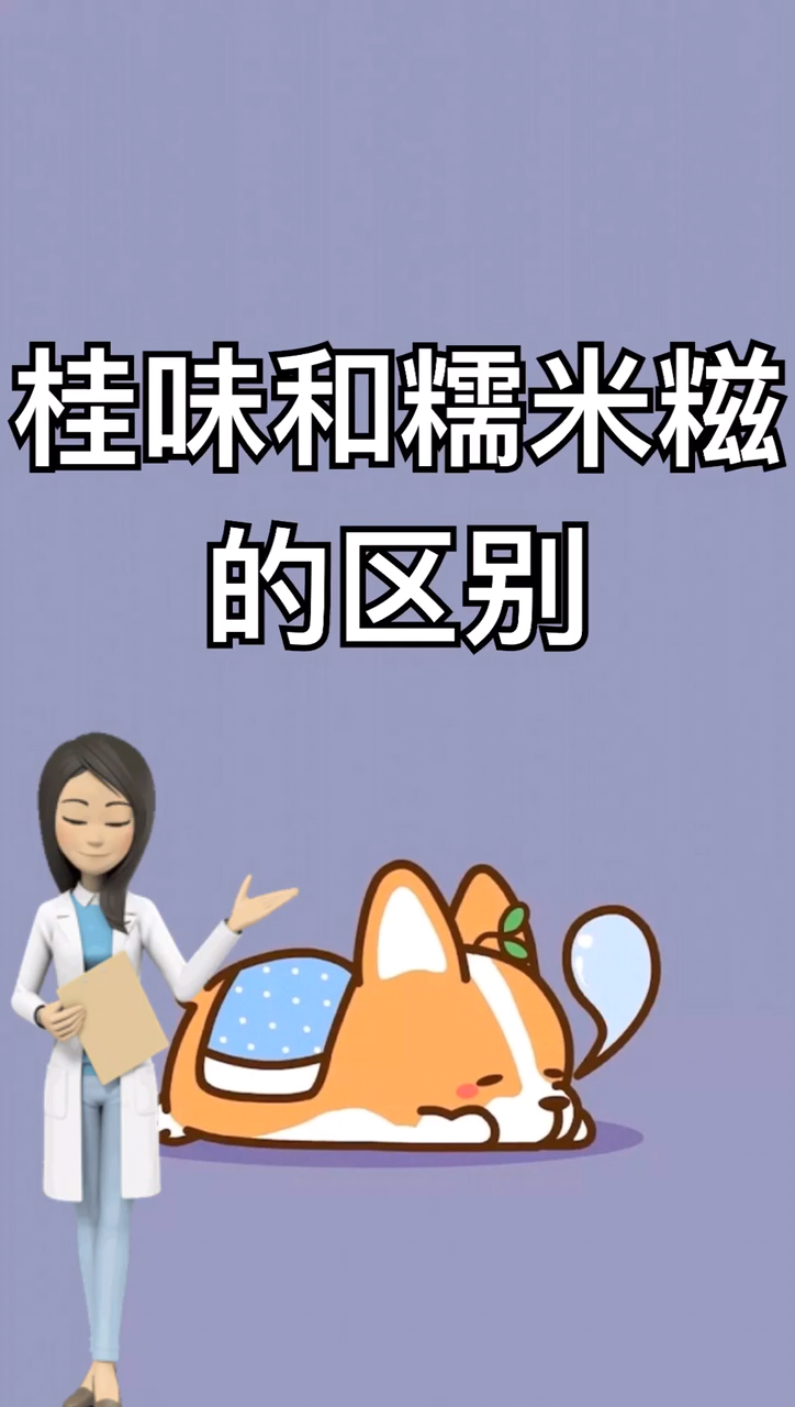 桂味和糯米糍的区别。