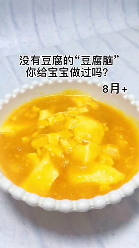 宝宝版豆腐脑#小月龄辅食 #宝宝辅食 @全民小视频小助手