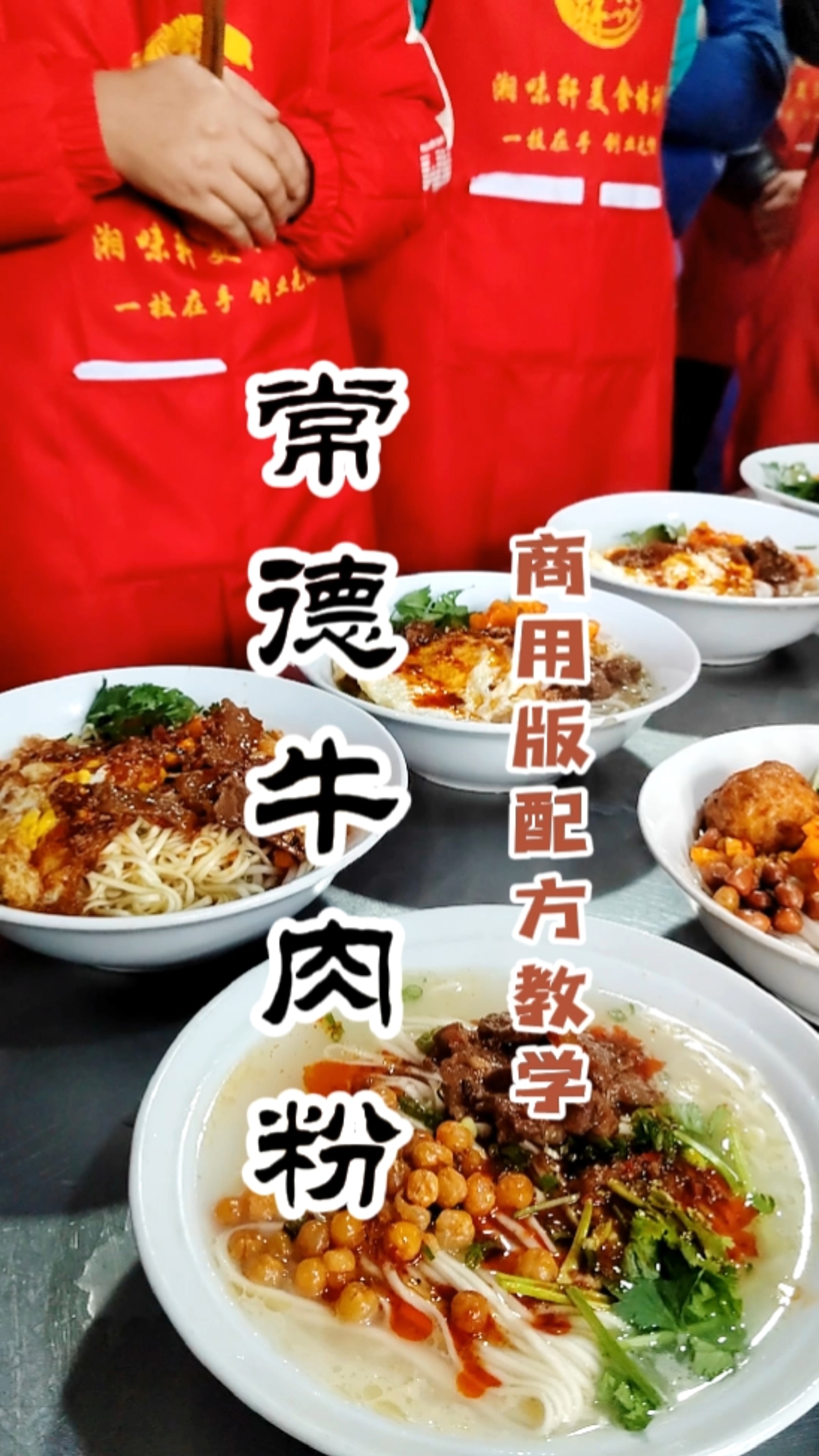 #麻辣牛肉粉#牛肉粉码子的正宗做法,常德牛肉粉调料配方
