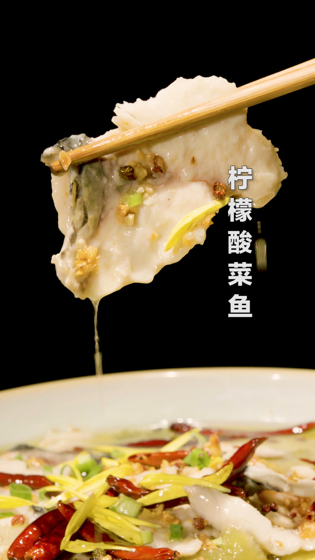 汤比鱼好喝的柠檬酸菜鱼!您喝过吗?