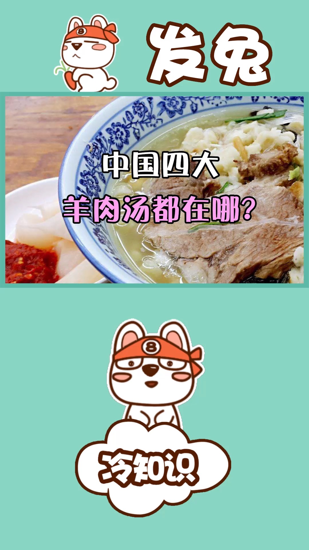 中国四大羊肉汤都在哪?