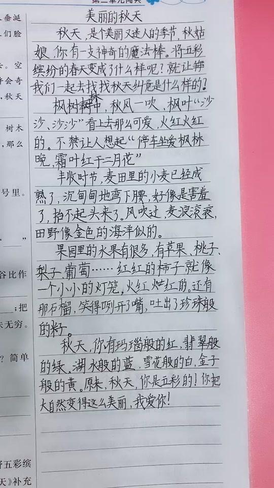 #三年级  作文《美丽的秋天》,写了好久才写好,字数也不多,你们三年级的孩子刚写作文也是这