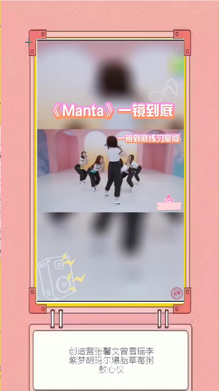 创造营张馨文曾雪瑶李紫梦胡玛尔爆胎草莓粥敖心仪