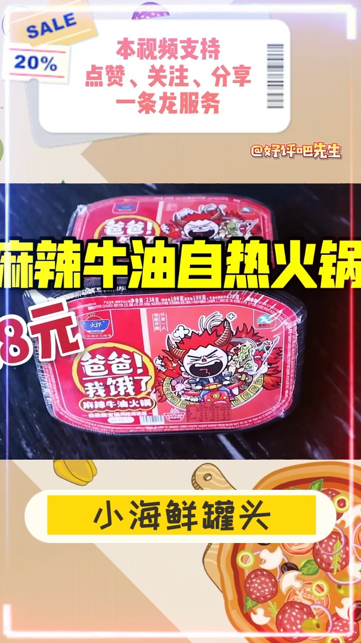 6块8元牛油自热火锅,真实重庆火锅的味道,味道真没话说