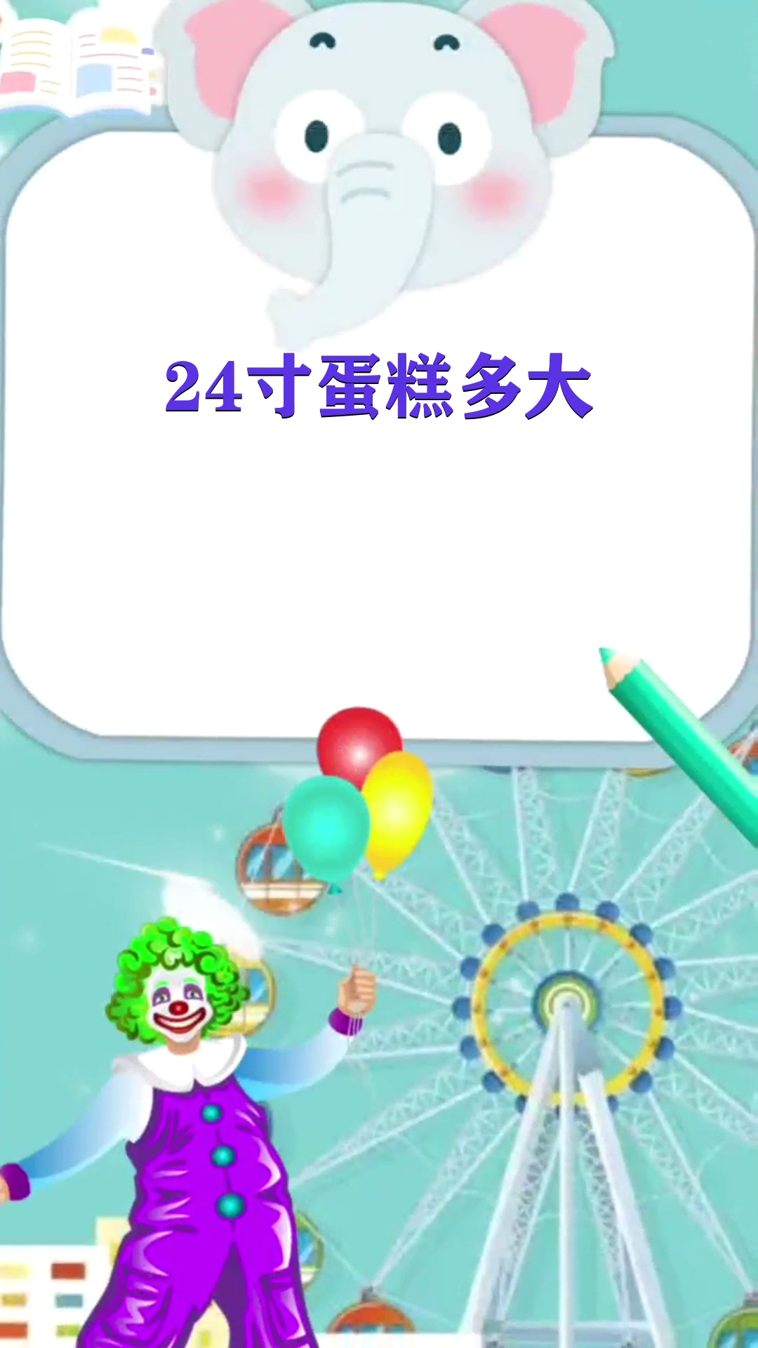 24寸蛋糕多大  