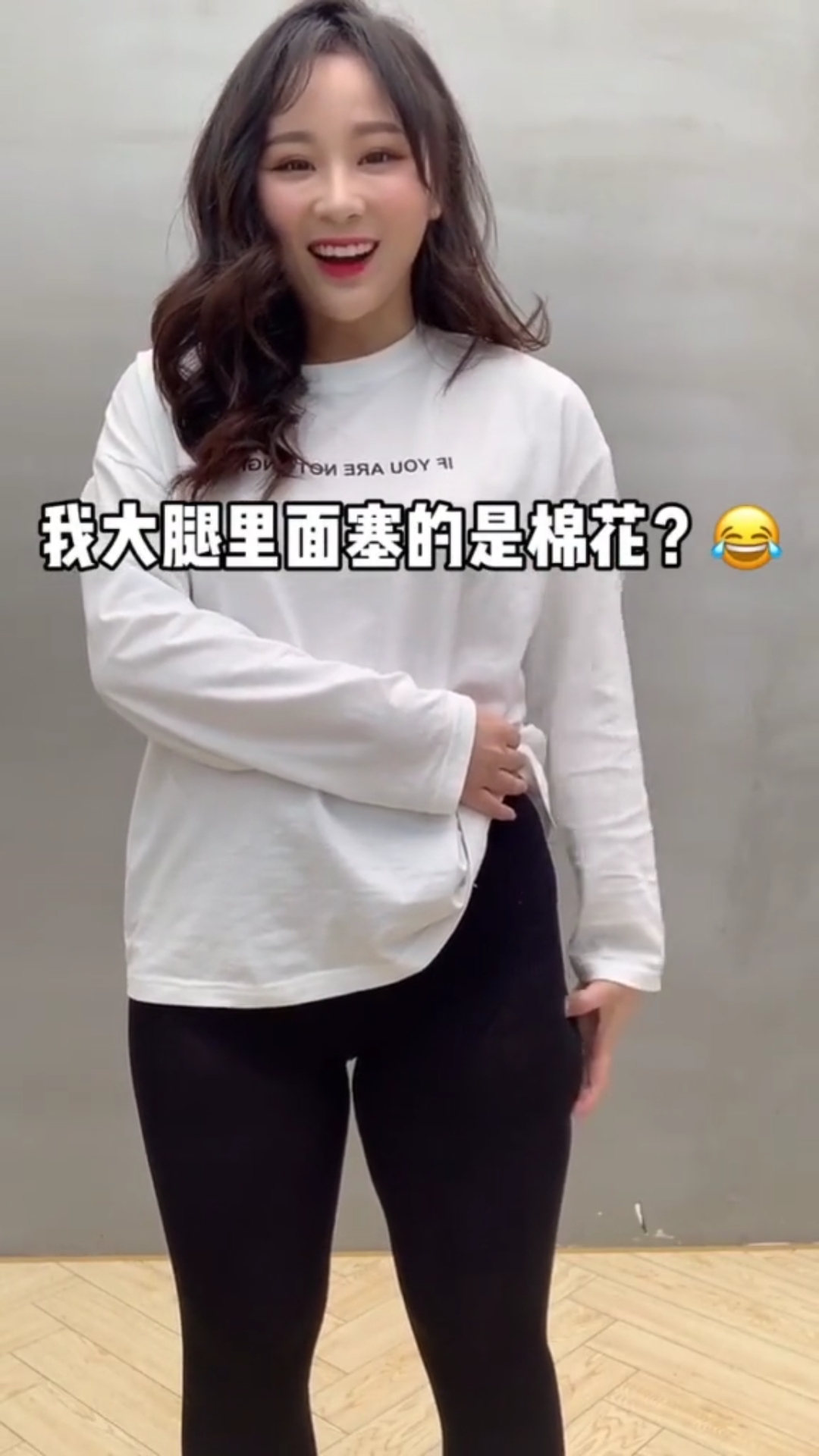 #每日穿搭#大腿也没有棉花,都是脂肪别问链接,点头像,看主页签名