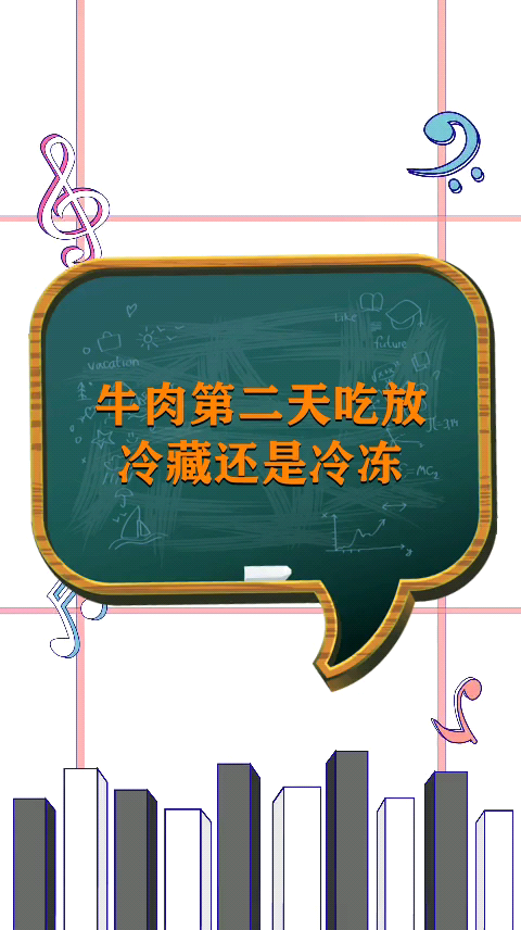 牛肉第二天吃放冷藏还是冷冻