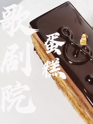 #美食趣胃计划 #趣胃大比拼 #歌剧院蛋糕。你们要的经典法甜,请注意查收