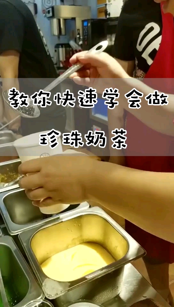 #优秀如我#17秒教你学会做珍珠奶茶,不收藏一下吗?