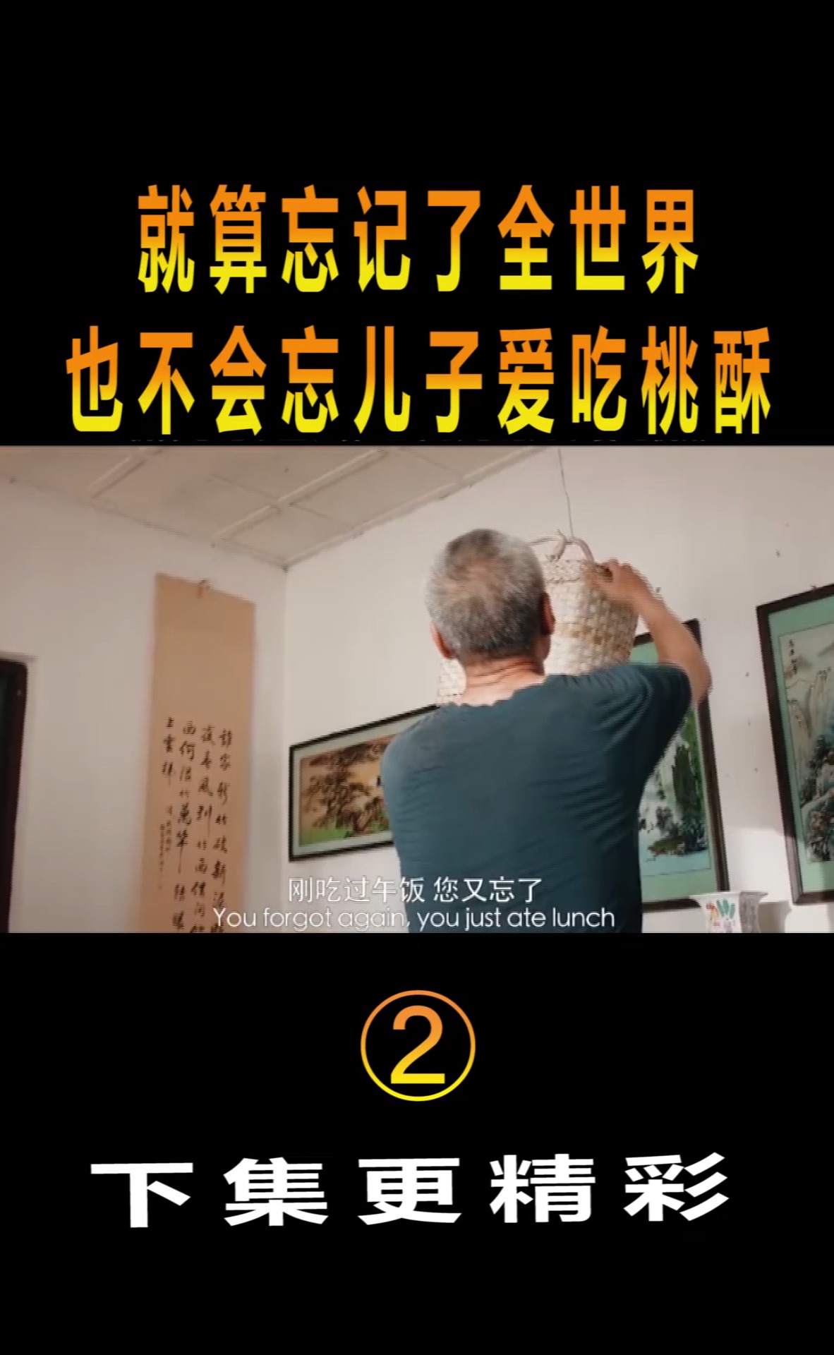 #精彩影视#就算忘记了全世界,也不会忘儿子爱吃桃酥!片段(2)