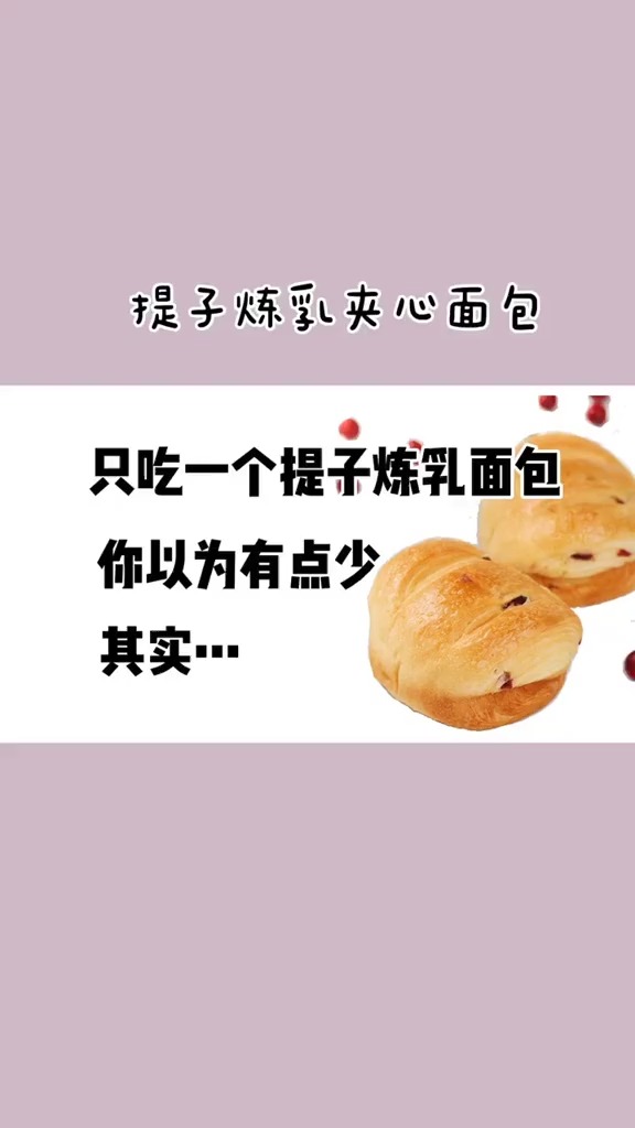 吃了一个面包,你也为热量很少吗