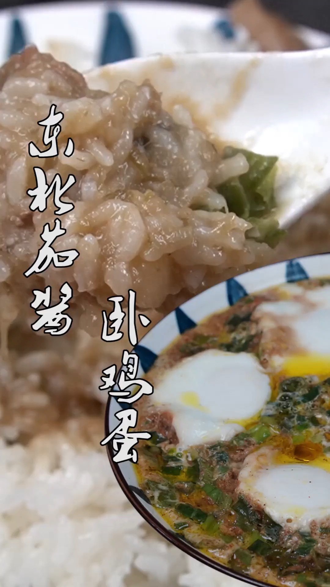 #不可辜负的美食#纯正的东北农家菜,地道的家常做法,茄子酱、卧鸡蛋感受老家味道