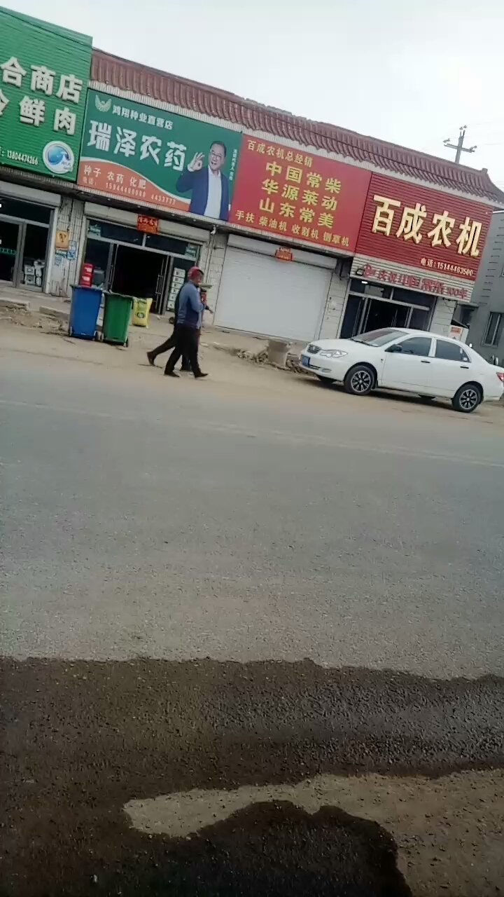 鲜肉瑞泽农药源动百成农机山东常美