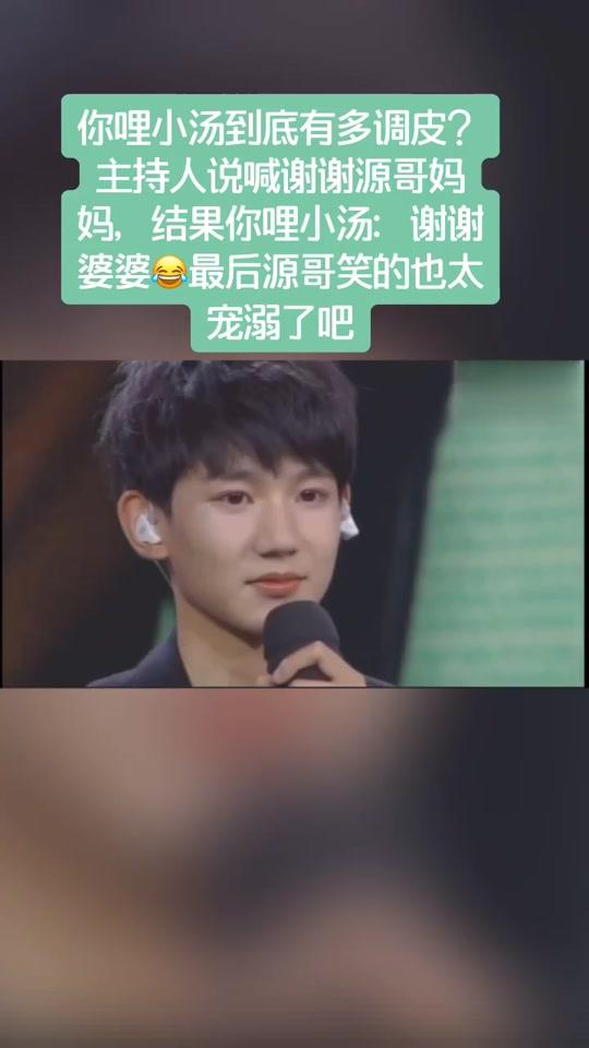 你哩小汤圆在源哥16岁就这么虎的吗?女友粉猖狂??#王源 #不要限流