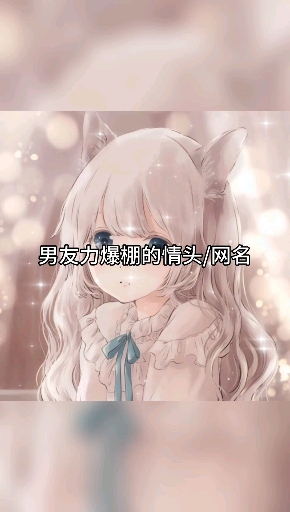 #情侣头像#男友力爆棚的情头