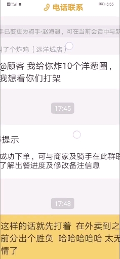 美团外卖 不说了 我们要干架了 哈哈哈哈哈