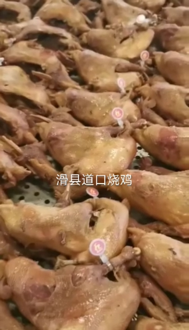 滑县道口烧鸡,大河南滑县的老乡,马上过年了,回家过年了,你准备好了吗!