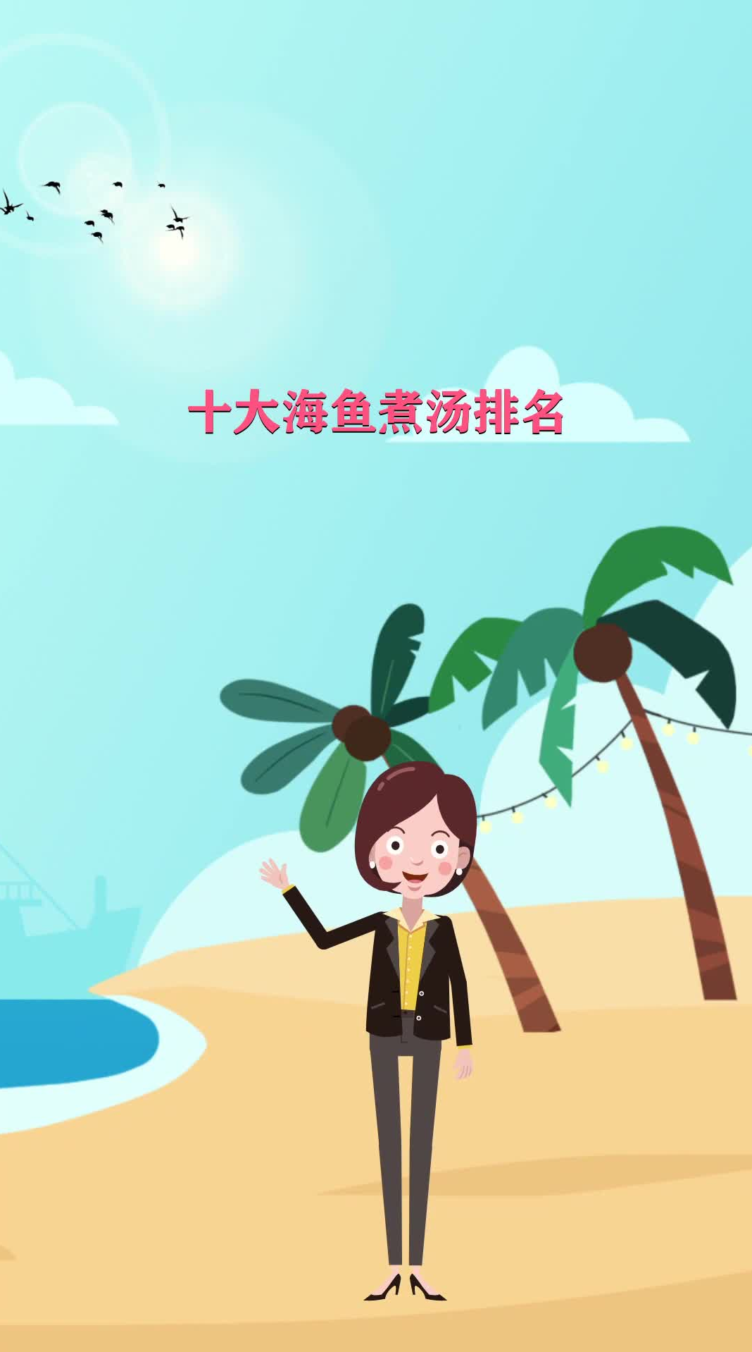 十大海鱼煮汤排名
