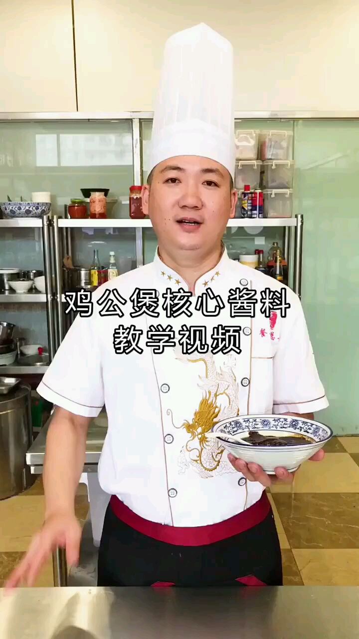 “重庆鸡公煲”核心酱料配方