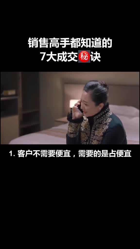销售高手都知道的七大成交秘诀你都知道吗销售技巧销售话术