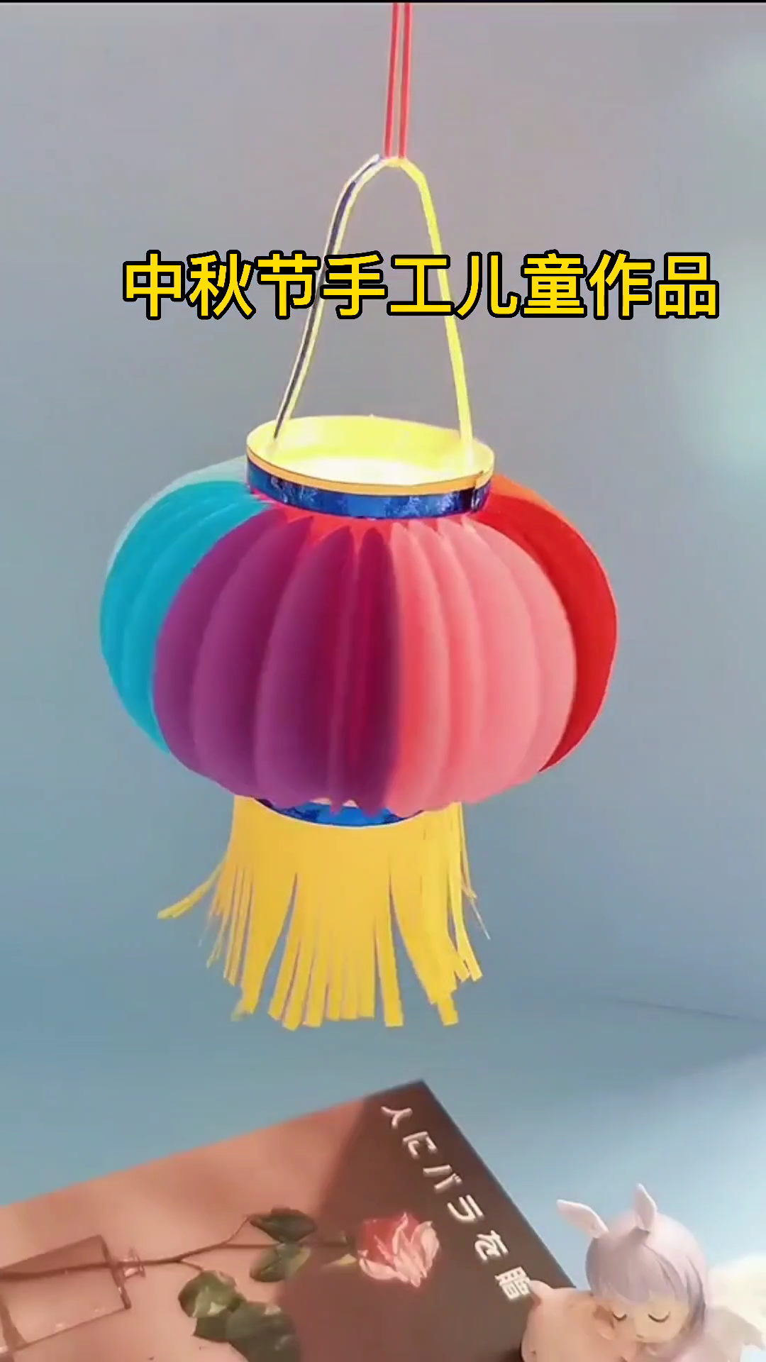 中秋节手工儿童作品简单