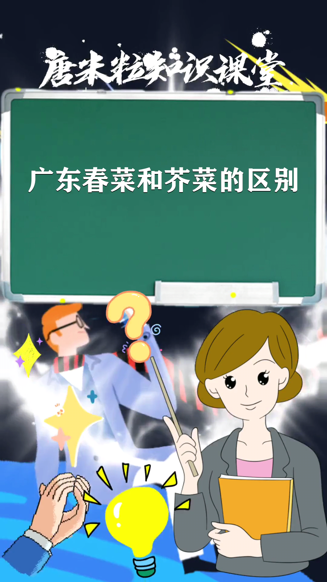 广东春菜和芥菜的区别