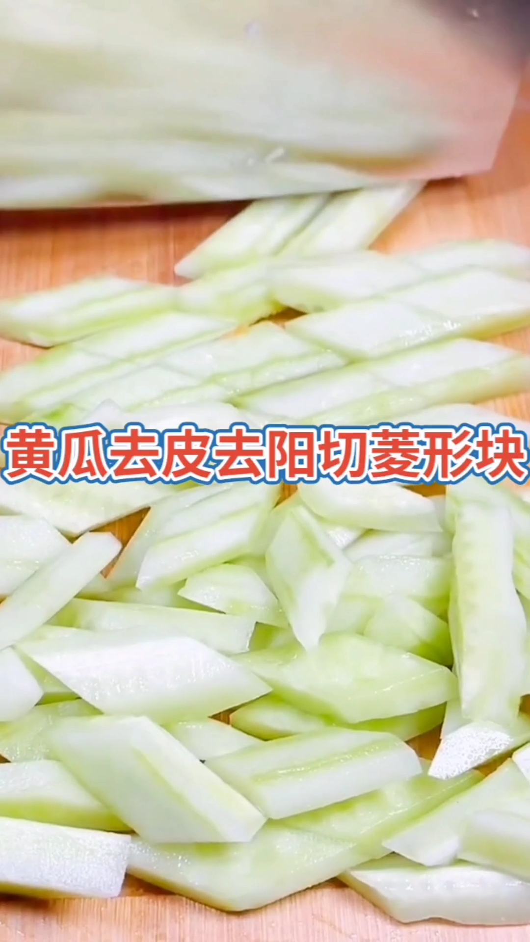 青瓜虾仁炒腰果。