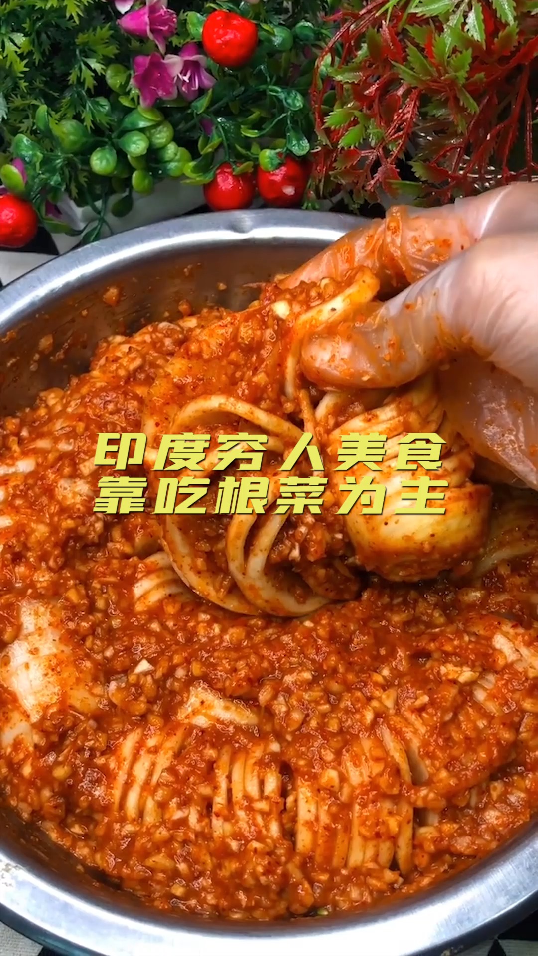 #美食#印度穷人美食,靠吃根菜为主,长相很奇怪