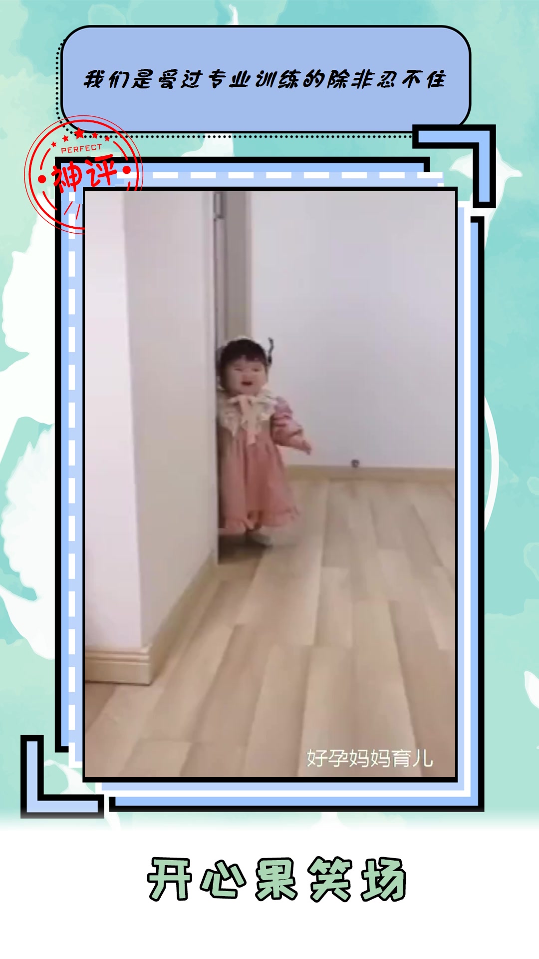 #搞笑#肉肉的小女孩换装秀这哪是煤气罐啊这是行走的胖天鹅太可爱了