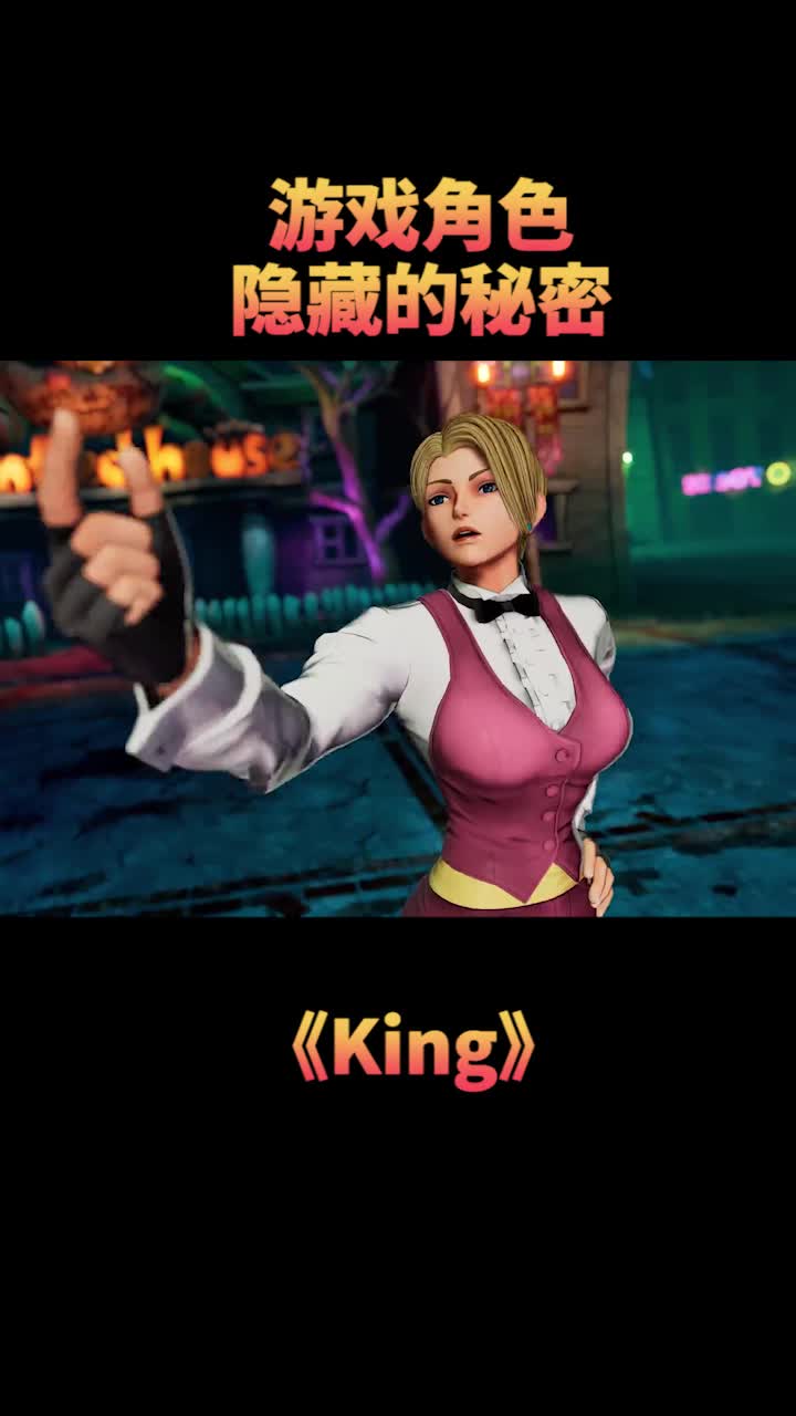她叫King,为什么女扮男装参加拳皇比赛