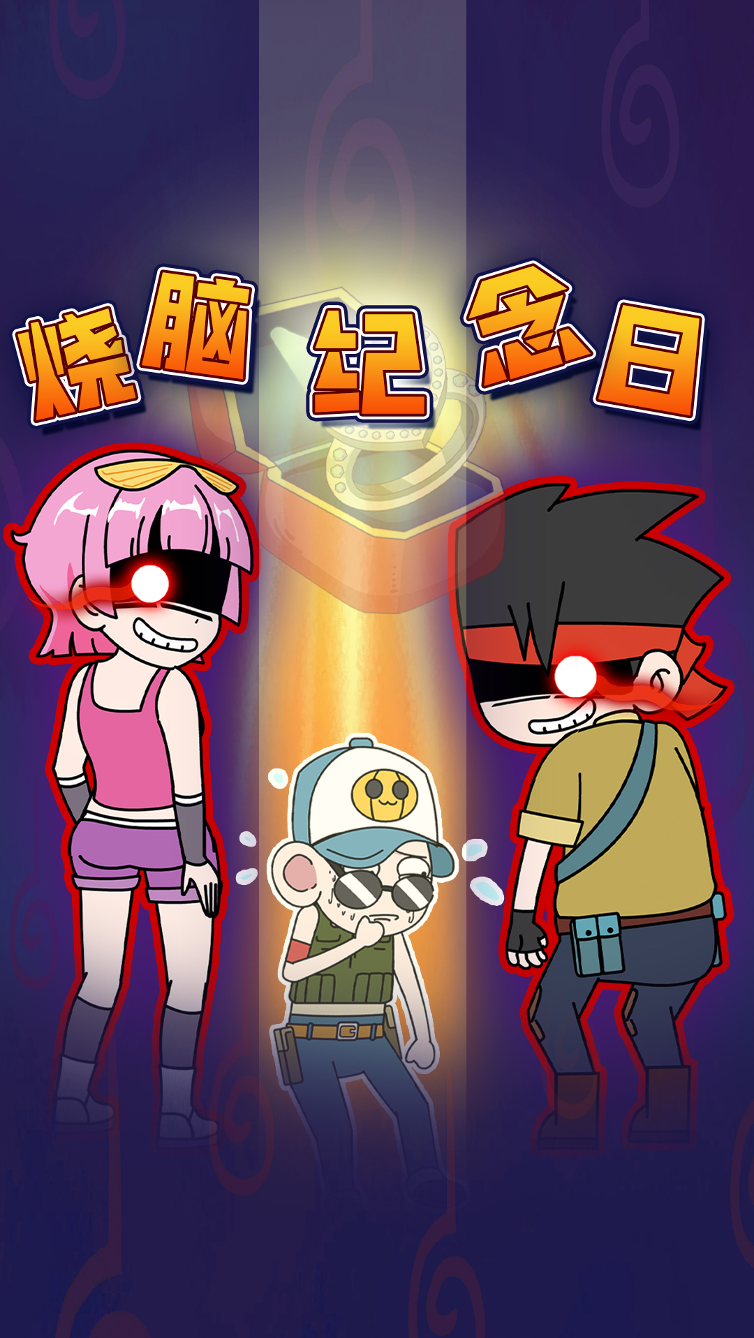 #搞笑段子剧#纪念日还是愚人劫？情侣套路大对决，每秒都是神反转！