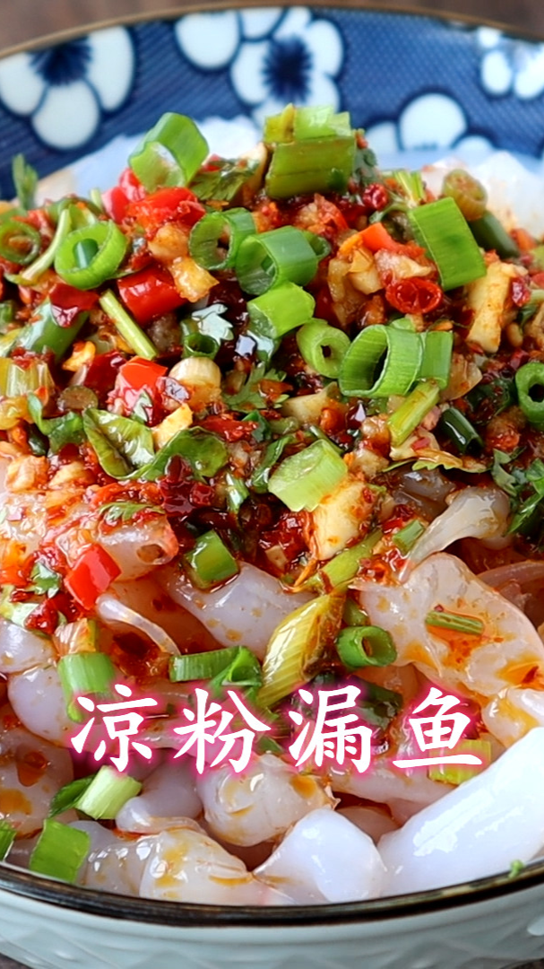 凉粉漏鱼鱼的做法