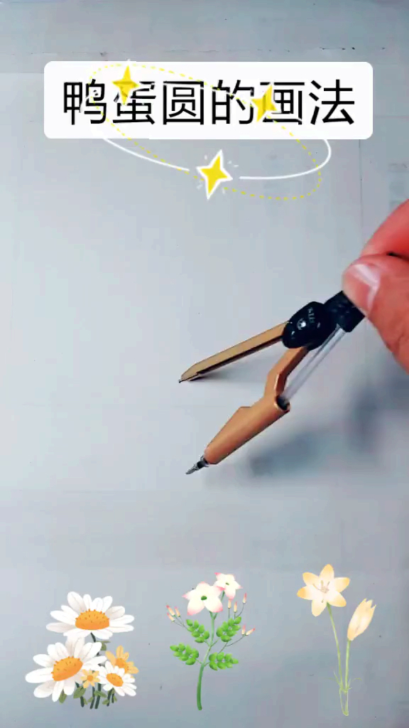 画个人人爱吃的鸭蛋