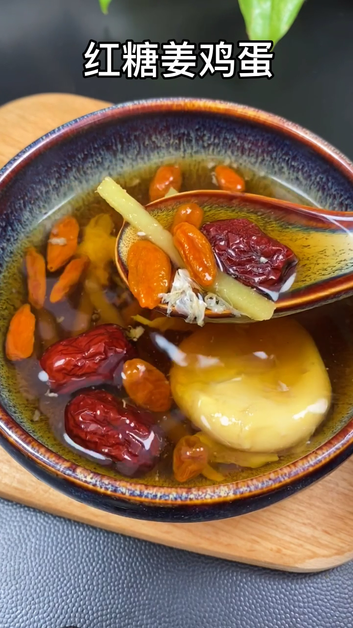 女神都要对自己好一点,红糖姜鸡蛋,姨妈期间喝一碗