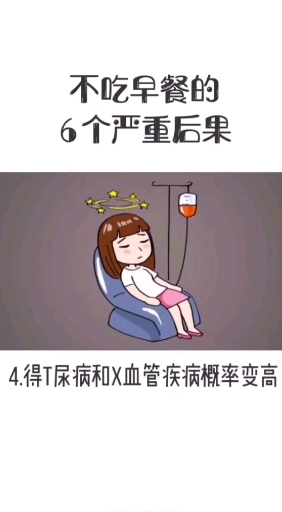 不吃早餐的6个严重后果