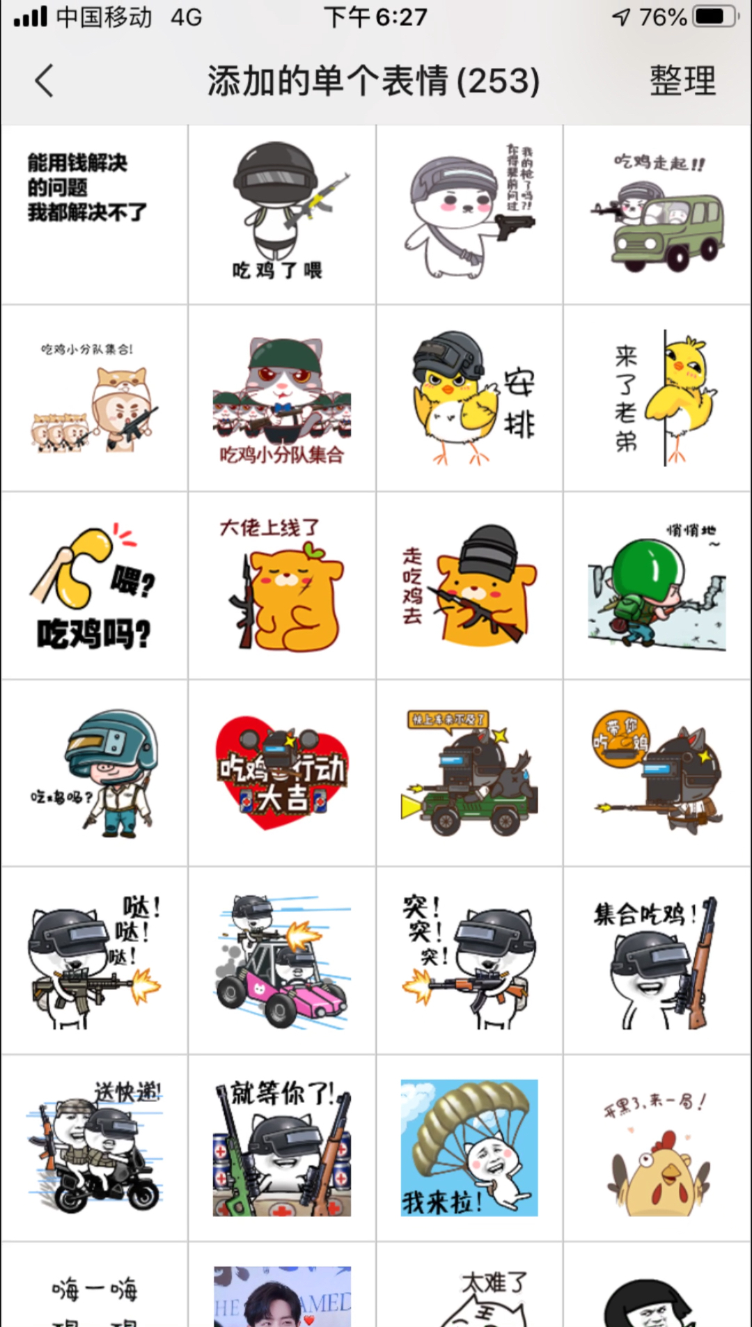 #你的游戏宝藏队友#升级版,轰炸信息能刷上百条,为了不输给他们,我也去搞了一堆表情包