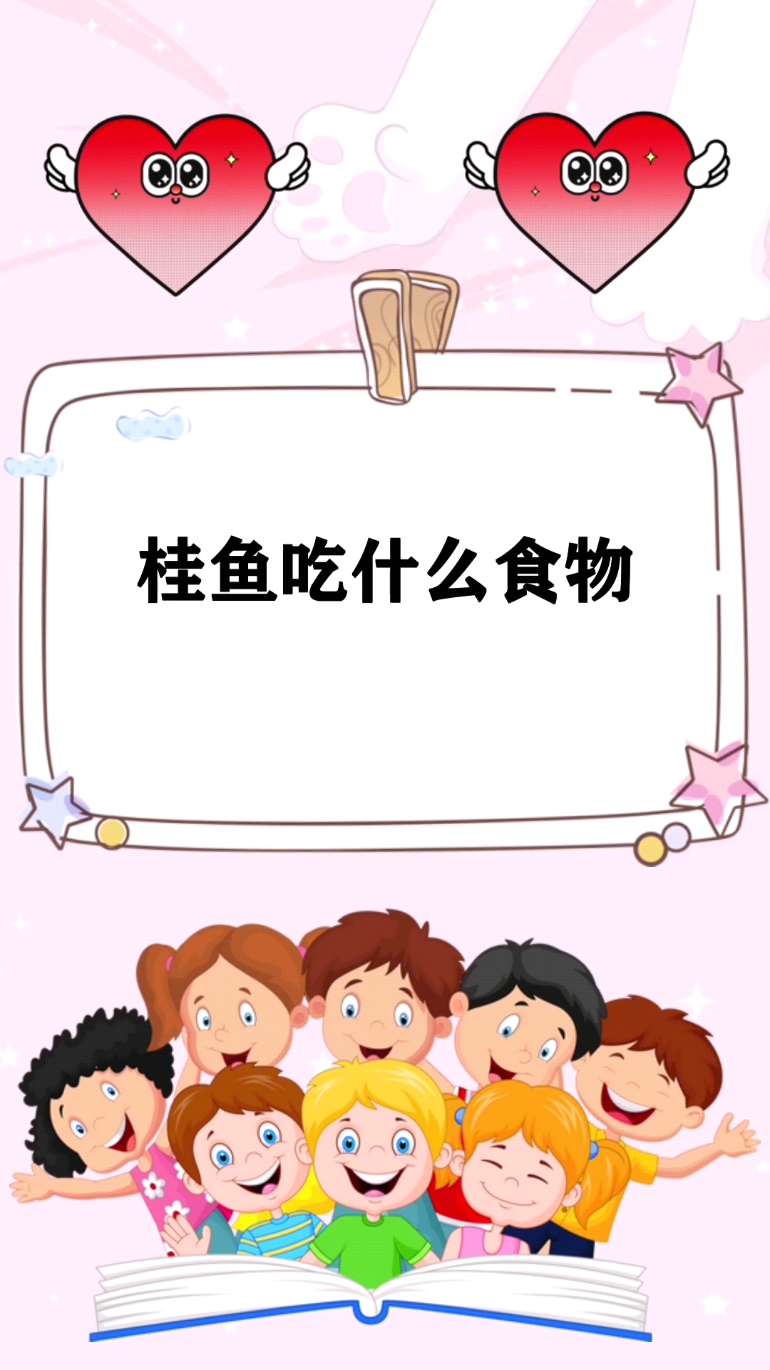 桂鱼吃什么食物 