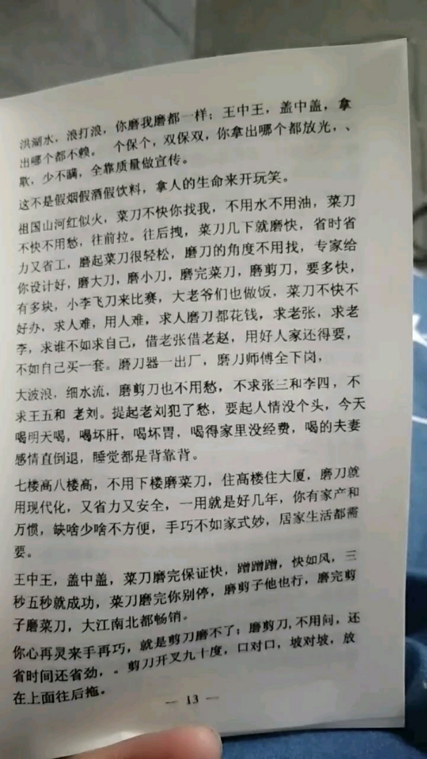 磨刀顺口溜