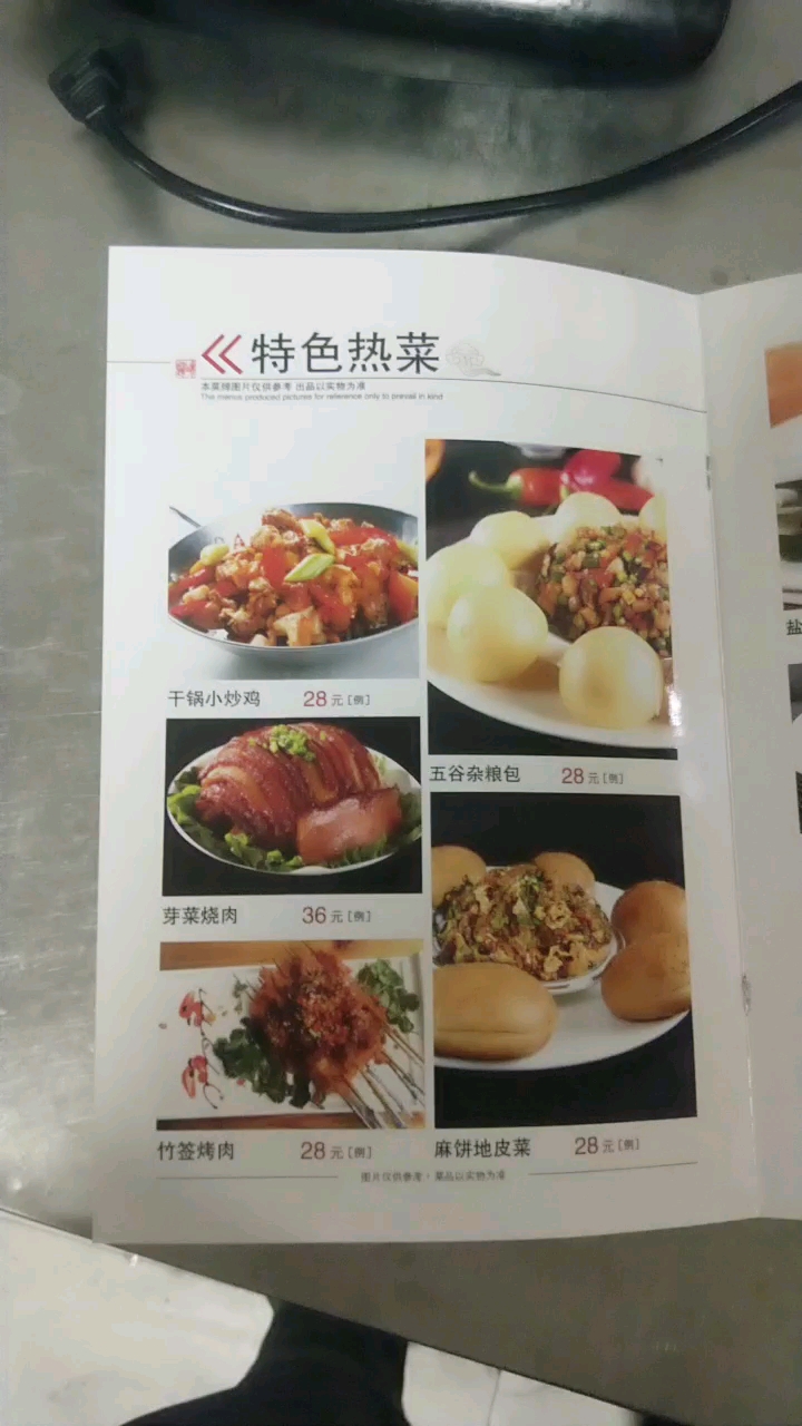 菜谱