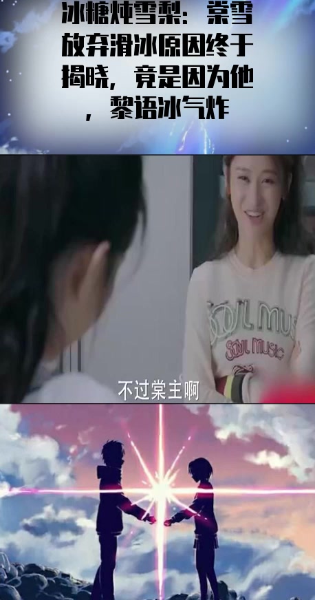 #综艺搞笑#冰糖炖雪梨:棠雪放弃滑冰原因终于揭晓,竟是因为他,黎语冰气炸