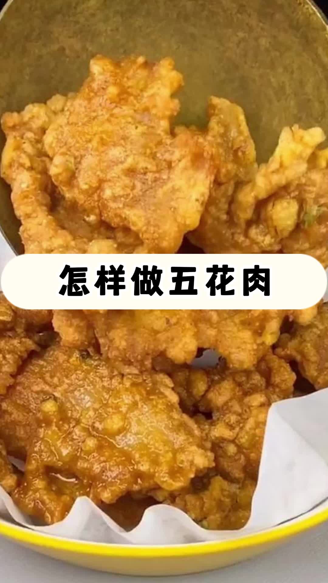 怎样做五花肉,你领悟了吗