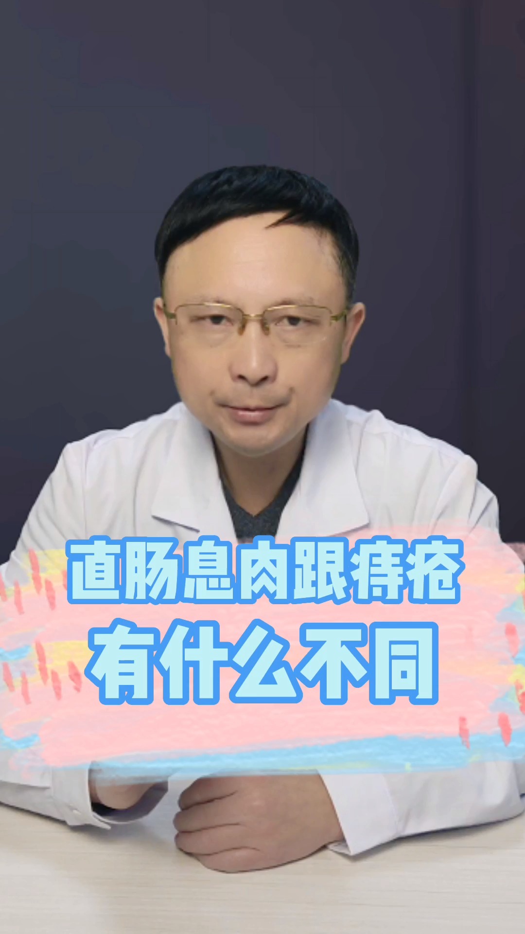直肠息肉跟痔疮有什么不同
