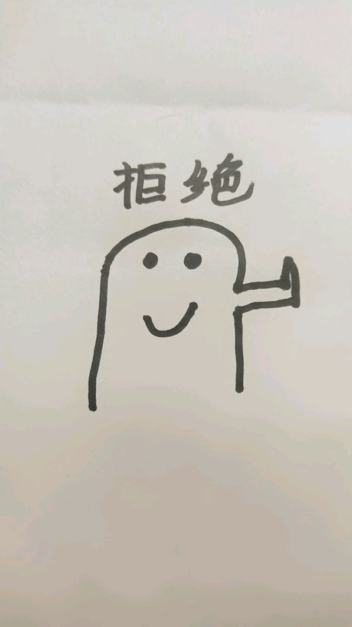 简笔画一些萌萌的表情包