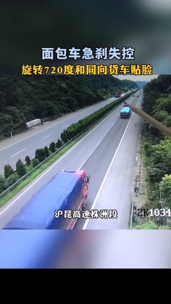 面包车急刹失控,旋转720度和同向货车贴脸