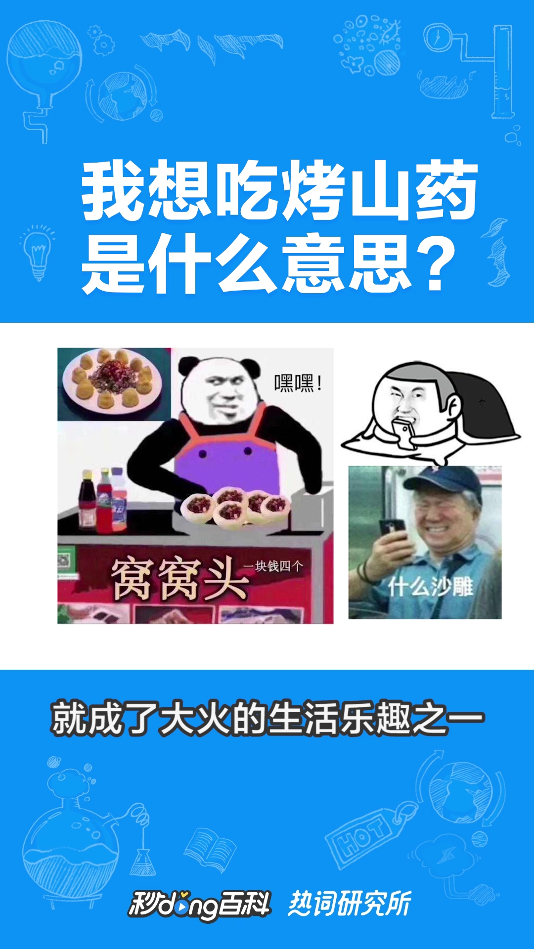 妈妈我想吃烤山药! 我看你长得像个烤山药!