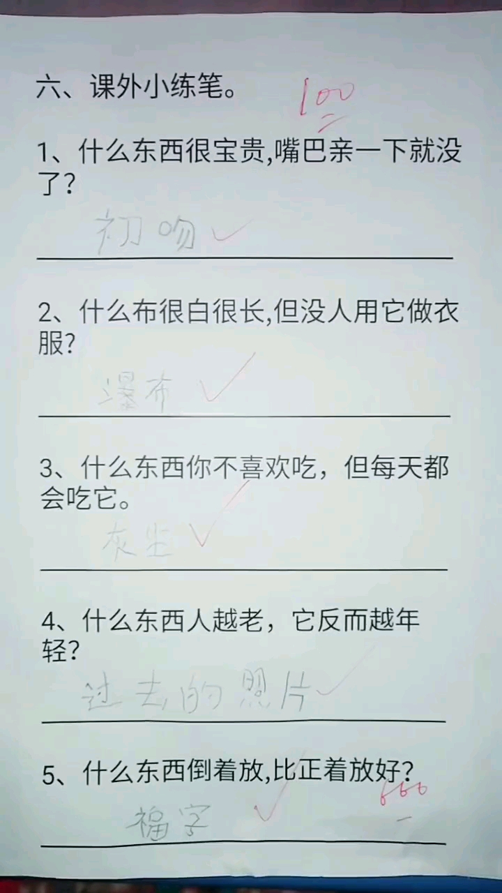 有多少题你会的?