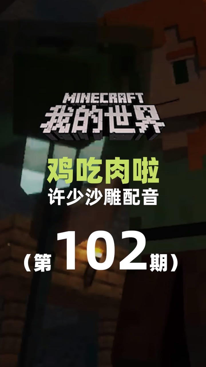 #搞笑#快来看小鸡吃猪肉啦!
