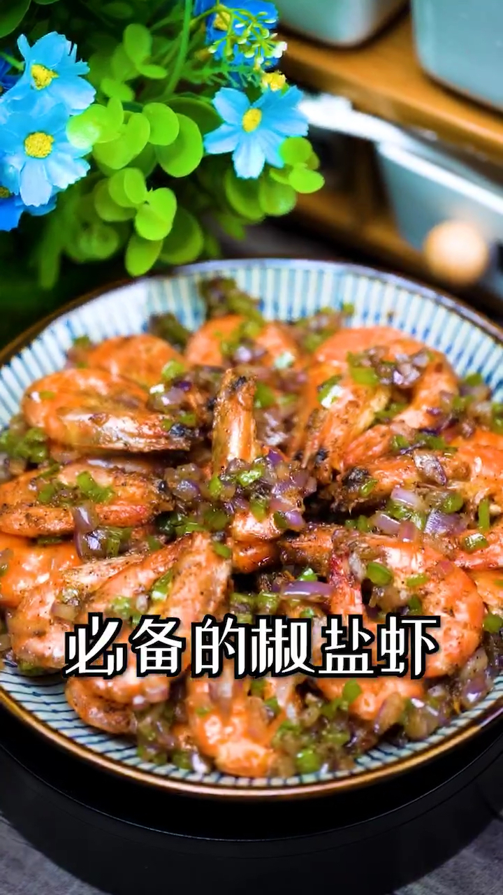 #家乡特色美食#椒盐虾最简单好吃的做法,不学会可惜了
