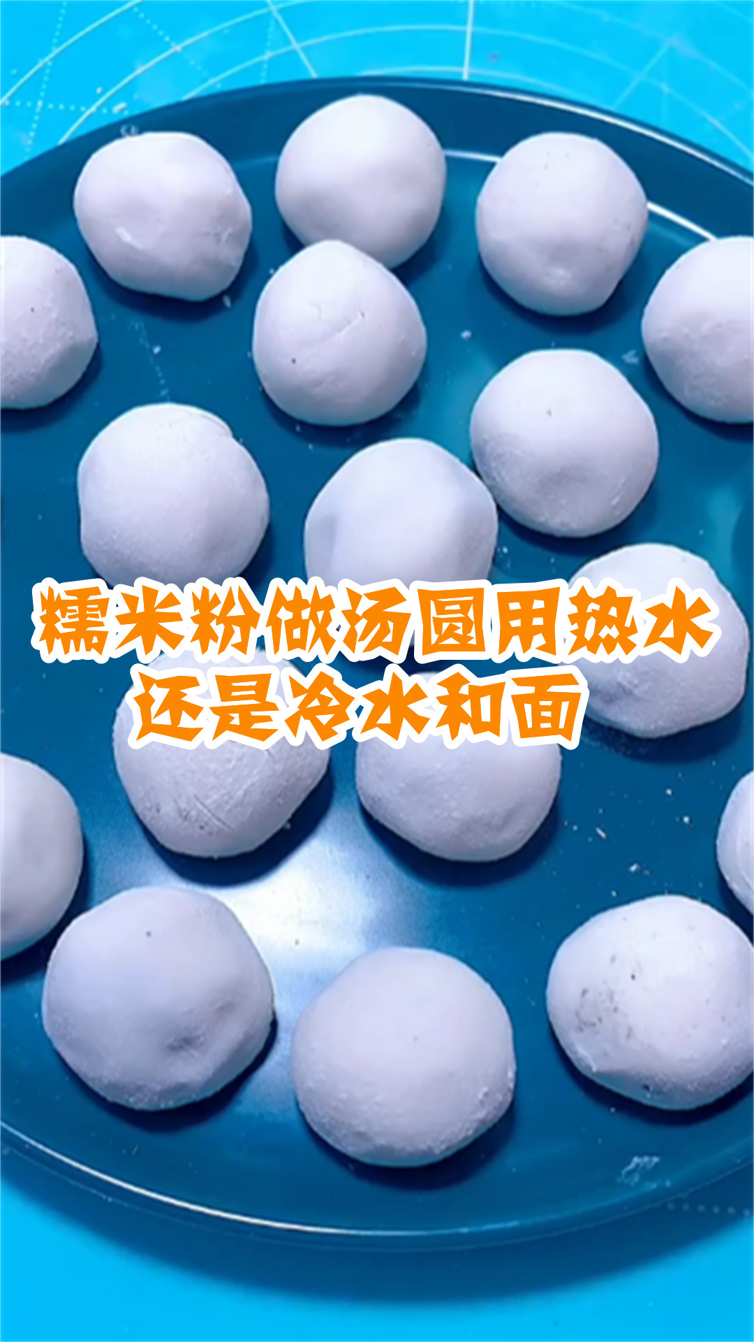 糯米粉做汤圆用热水还是冷水和面