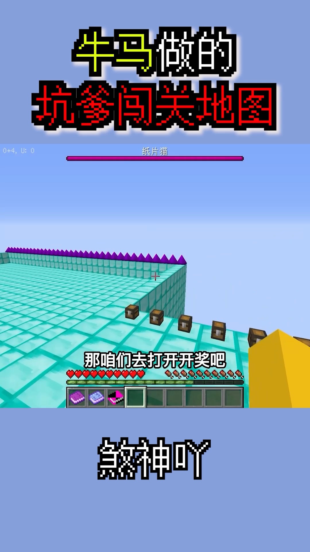 #我的世界#打败巨型纸片猫?这么薄的猫片!